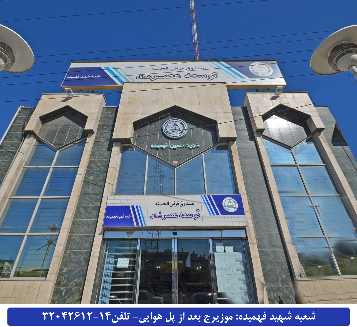 شعبه فهمیده