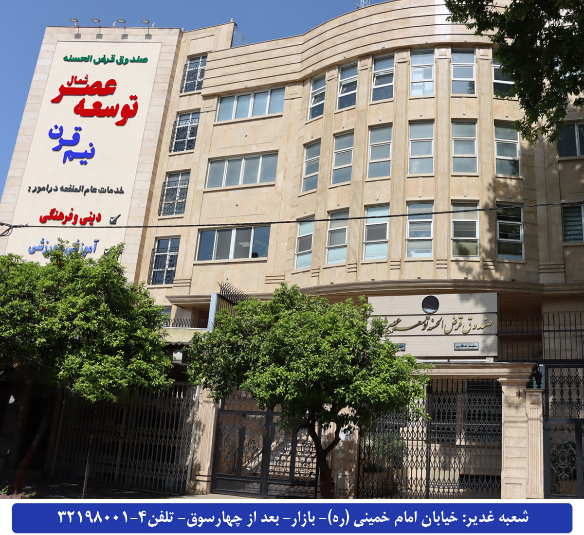 شعبه غدیر